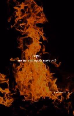 Не фанфик