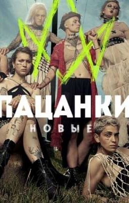 Я сделала больно...