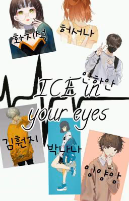 ICE in your eyes