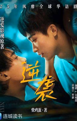 Отомщённая любовь | Revenged Love | 逆愛 / 逆爱 | 朱文娇
