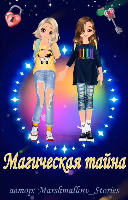 Магическая Тайна✨.