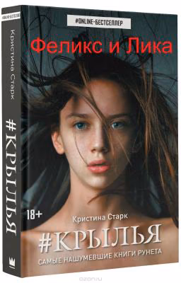 Крылья. Альтернатива.