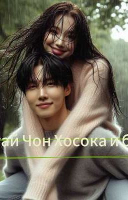 Хватай Чон Хосока и беги 🏃‍♀️🏃‍♂️