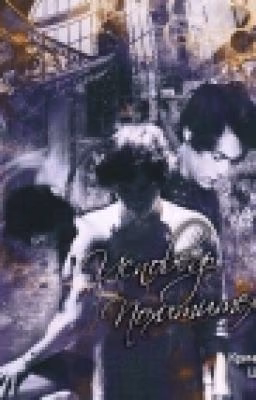 Исповедь похитителя | Larry Stylinson|