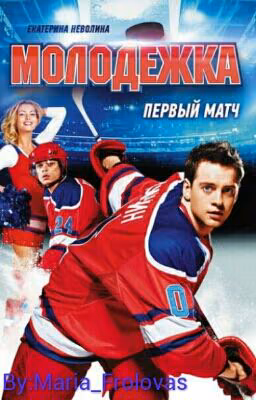 Молодежка