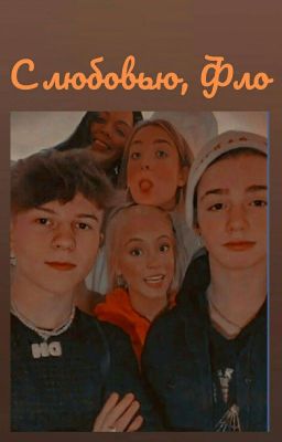 С любовью, Фло