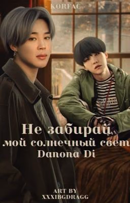 Don't take my sunshine (Yoonmin)