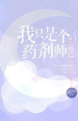 я всего-лишь фармацевт