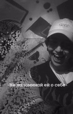 Причины не быть с тобой