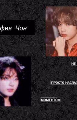 мафиозий чон.