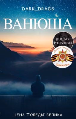Ванюша