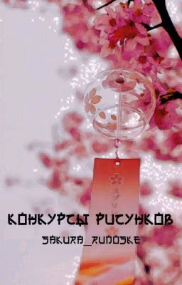 Конкурсы рисунков (закрыто)