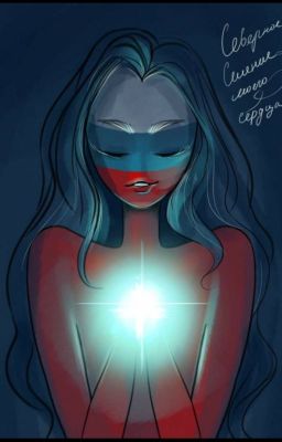 Северное сияние моего сердца