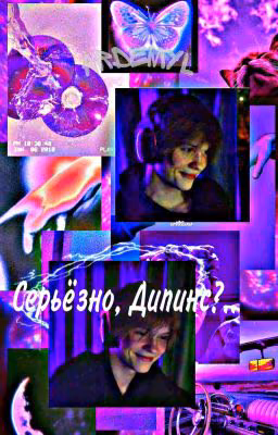 Серьёзно, Дипинс..?