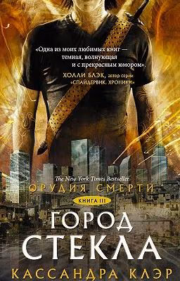 Город стекла
