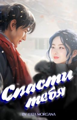 SAVE YOU|+18| приостановлен на некоторое время