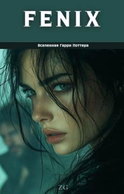 Феникс | Гарри Поттер | Harry Potter