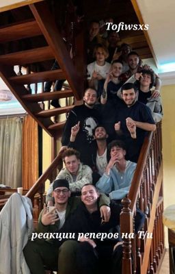 Реакции Реперов на Т/и [Заморожен]