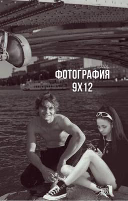 "Фотография 9х12'' | Турбо