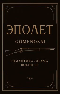 Эполет