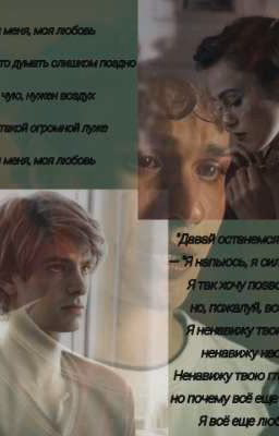 "Прости меня моя любовь-" "-Давай останемся друзьями?"