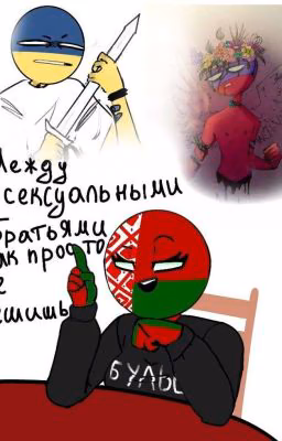 Мы в кантрихуманс (Или) Валера это была не оскорбинка!