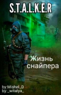 S.T.A.L.K.E.R.