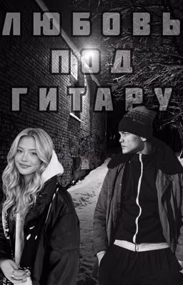 Любовь под гитару || Турбо