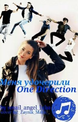 Меня удочерили One Direction