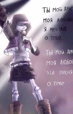 Друг...?