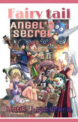 Секрет ангелов