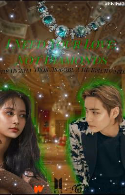 ♡︎𝐼 𝑁𝑒𝑒𝑑 𝑌𝑜𝑢𝑟 𝐿𝑜𝑣𝑒, 𝑁𝑜𝑡 𝐷𝑖𝑎𝑚𝑜𝑛𝑑𝑠♡︎