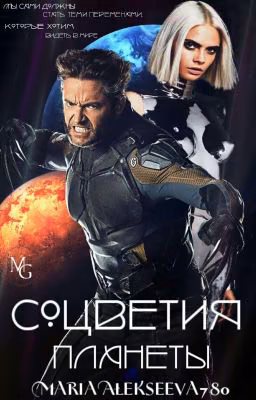 Соцветия планеты