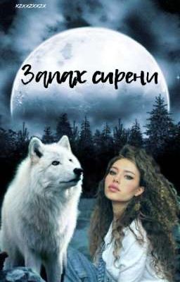 Запах сирени