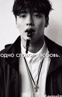 одно слово - любовь.