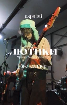 Лютики: наивность | 18+