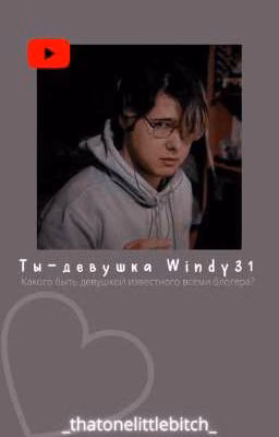 [ЗАМОРОЖЕНО] Ты-девушка Windy31.