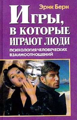 Игры , в которые играют люди