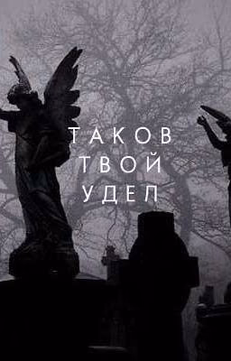 。✧*Карты, почитающие грех."Жребий"~♪