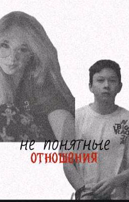 Не понятные отношения..||Снд||
