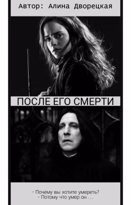После его смерти