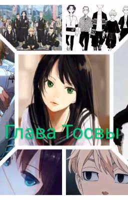 Глава Тосвы