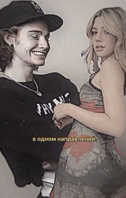 в одном направлении.