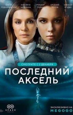 🏆Последний аксель ⛸️