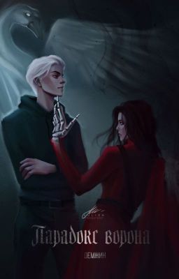 Парадокс ворона