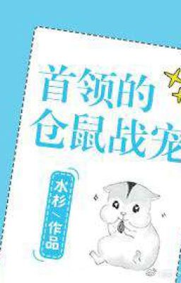 Warhead Pet Hamster / Главный боевой питомец - Хомяк