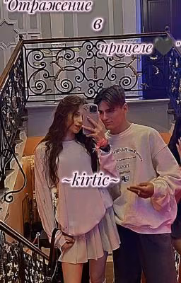 Отражение в прицеле🖤