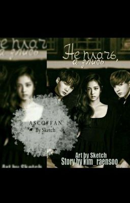 Не плачь, а злись.