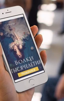 ВОЛКИ ТЫСЯЧЕЛЕТИЯ | та самая взрывная книга из Galatea