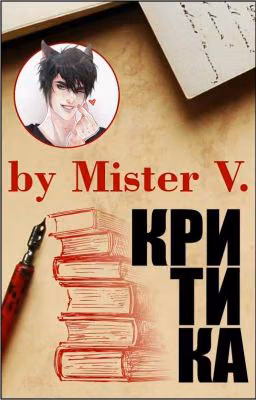 Критика